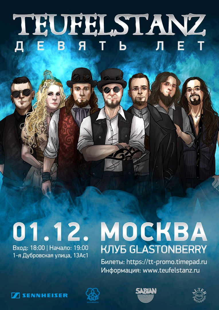 Афиша Москва 01 декабря / TEUFELSTANZ / Glastonberry
