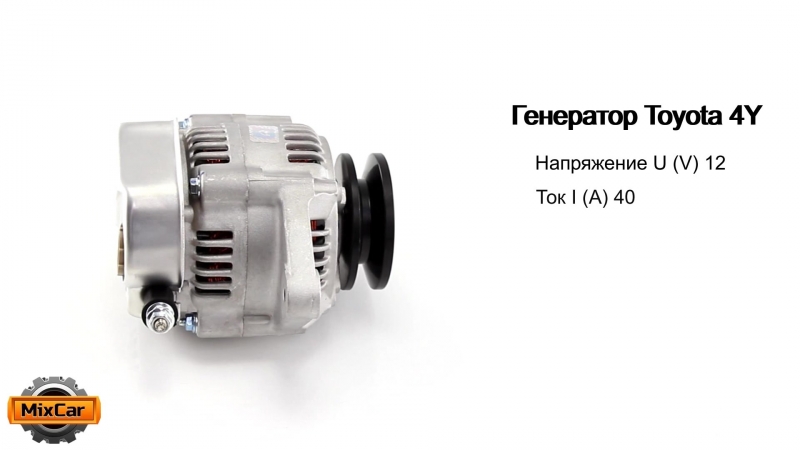 Генератор Toyota 4Y (270607820371)