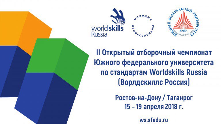II Открытый отборочный Чемпионат ЮФУ по стандартам WorldSkills Russia в ИКТИБ ЮФУ II Открытый отборочный Чемпионат ЮФУ по стандартам WorldSkills Russia в ИКТИБ ЮФУ