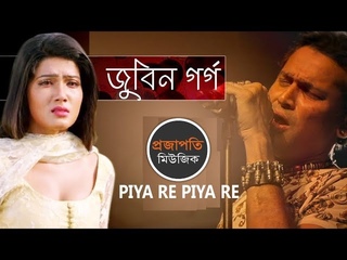 Piya Re Piya Re | প্রিয়ারে প্রিয়ারে | Zubeen Gard | Bangali New Song | Hit Song | Projapoti Music