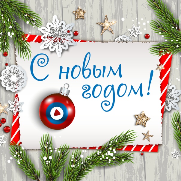 Русский Новый Год Слушать Русский Новый Год Слушать