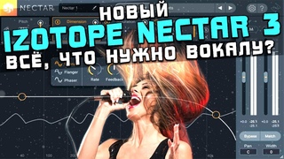 Новый Izotope Nectar 3. Всё, что нужно вокалу?