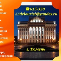 Виктория Семёнова | Тюмень