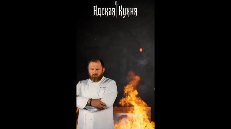 Адская Кухня 2 сезон - все участники