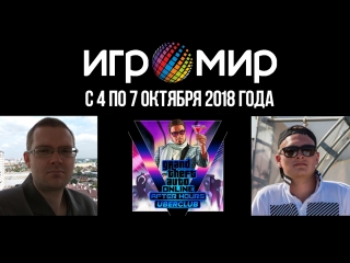ИгроМир и Comic Con Russia 2018 - как это было (GTA Online)