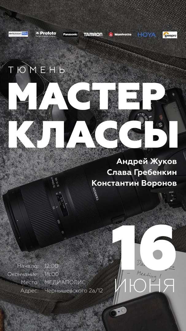 Афиша Тюмень Artwalks Тюмень - МК, тест-драйв фототехники