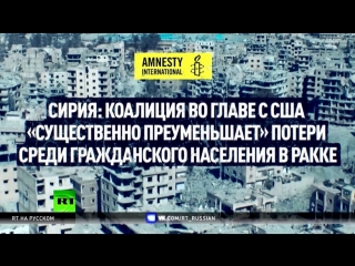 В сирийской Ракке найдены новые массовые захоронения с останками более тысячи человек