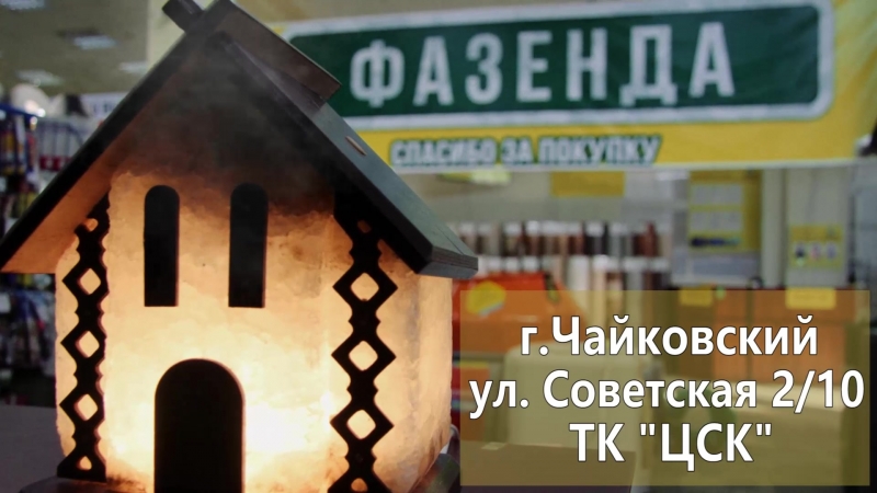 Магазин Фазенда