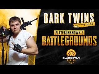 PUBG ( СТРИМ ) ПУБГ x BSG