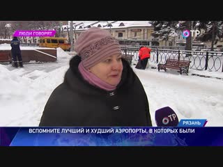 Вспомните лучший и худший аэропорты, в которых вы были.