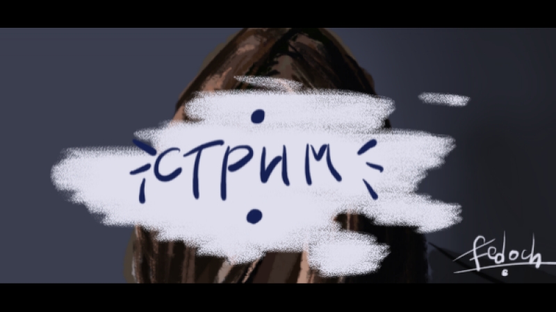 Тихонько доделываю стадик
