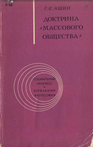 Массовая культура. 5 популярных книг Массовая культура или поп-культура, масскультура, культура большинства культура быта, развлечений и информации, преобладающая в современном обществе. Она