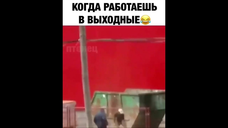 Работа в выходной