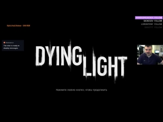 27 марта FRA CRY 5 | ИГРА НА СТРИМЕ DYING LIGHT!