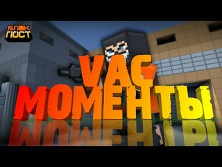 БЛОКПОСТ Андроид | VAC Моменты или Fragmovie