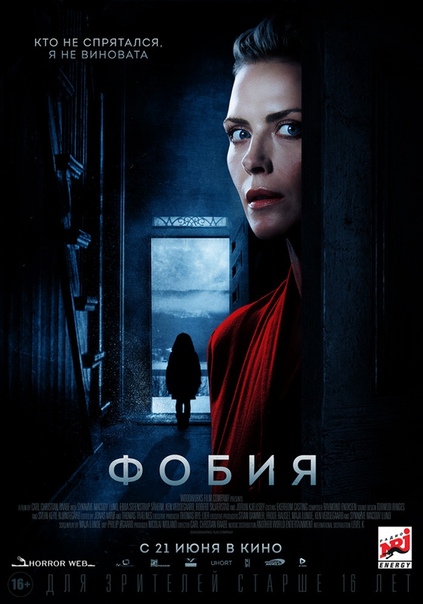 Фoбия (2018) 