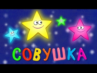 Синий трактор • Эпизод 5 - Совушка колыбельная
