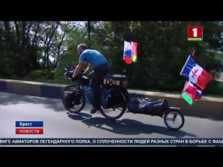 Французский велосипедист следует по местам авиаполка Нормандия - Неман