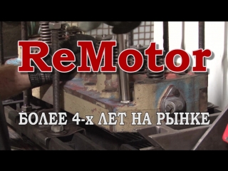 Компания ReMotor восстановление частей двигателя ул. Пескова 1, Тел 8 (863) 2261465