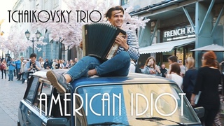Green Day - American idiot ( cover by Tchaikovsky trio / трио Чайковского ) (cello cover)