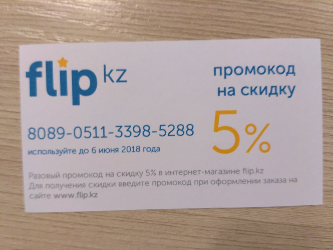 Скидка на осаго промокод