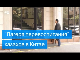 Казахские узники китайских