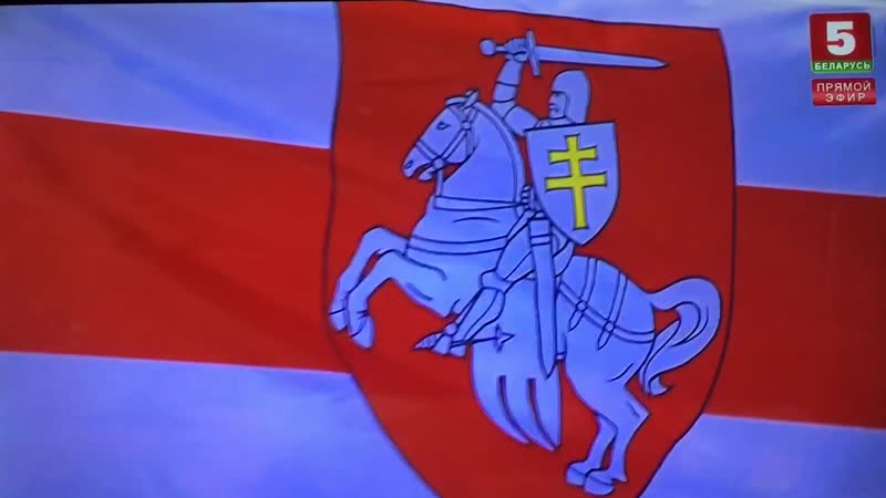 Жыве Беларусь!