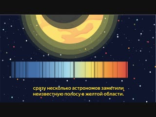 Откуда взялись химические элементы?