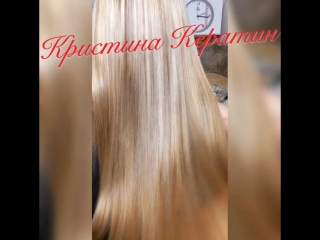 Кристина Кератин