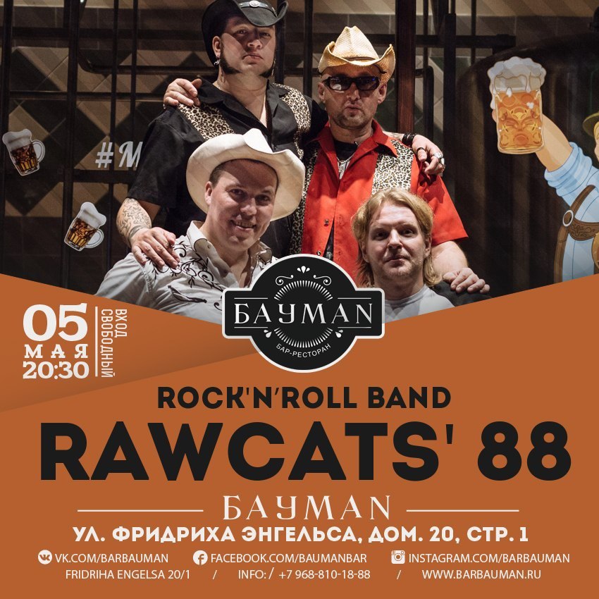 05.05 RawCats’88 в клубе Бауман! 05.05 RawCats’88 в клубе Бауман!