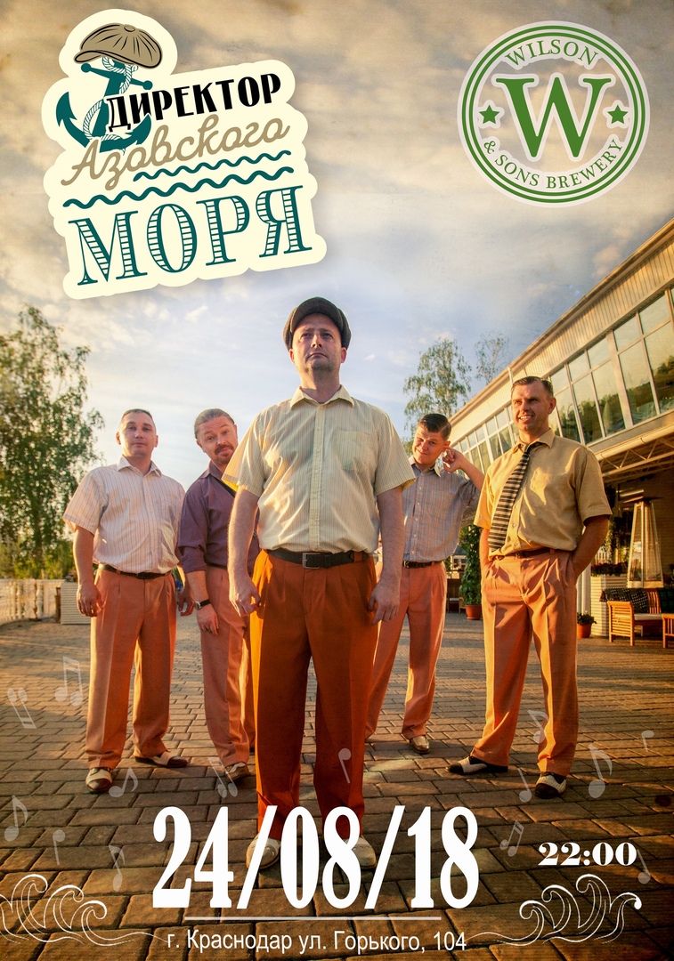 24.08 Директор Азовского Моря в Wilson Pub 24.08 Директор Азовского Моря в Wilson Pub