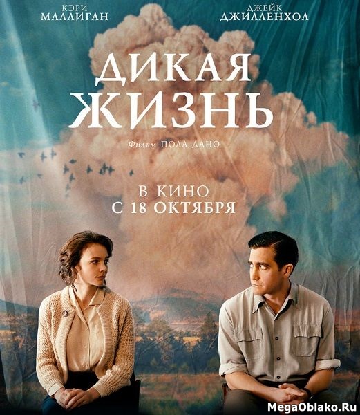 Дикая жизнь / Wildlife (2018/WEB-DL/WEB-DLRip) Дикая жизнь / Wildlife (2018/WEB-DL/WEB-DLRip)