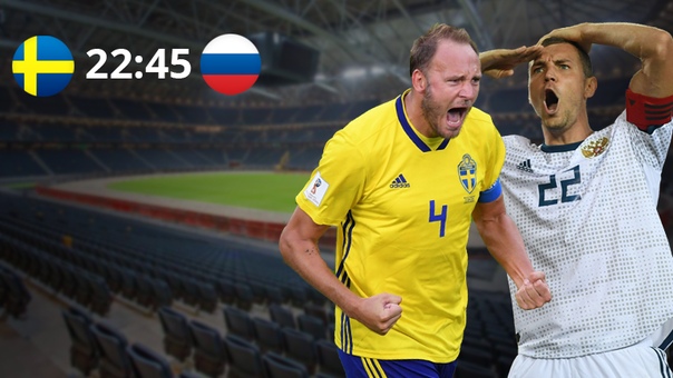 Самый важный матч вечера! #ШвецияРоссия! Решающий матч для нашей сборной! Болеем за наших! 