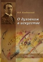 5 лучших книг о цвете В этом ряду есть и безусловная классика, написанная сто лет назад и последние новинки, мимо которых невозможно пройти.1. Иоганнес Иттен «Искусство цвета»«Искусство цвета»