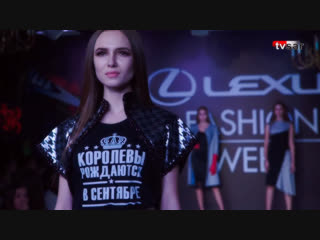 Саратов погрузился в мир моды