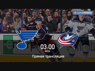 St. Louis Blues 🆚 Columbus Blue Jackets