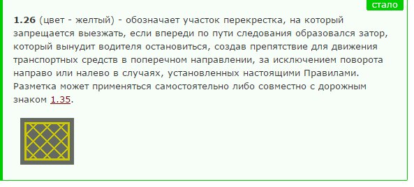 Разметка вафельница на перекрестке с 28 апреля 2018 года Разметка вафельница на перекрестке с 28 апреля 2018 года
