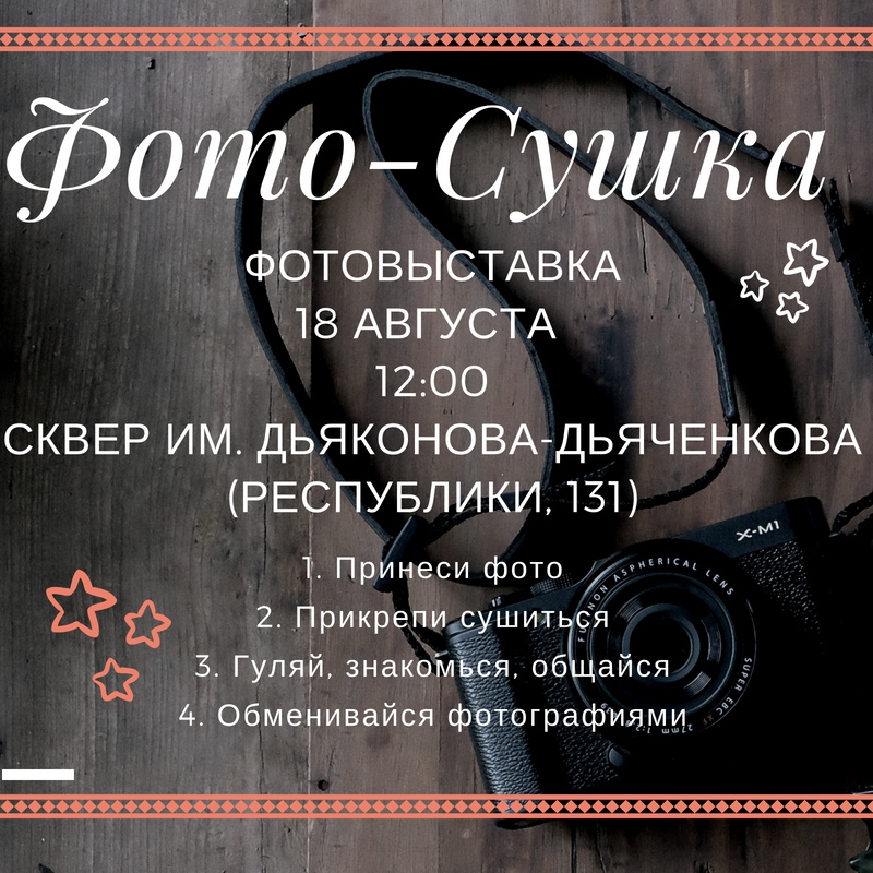 Афиша Тюмень Фото-Сушка г. Тюмень