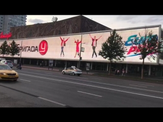 Бригада У на Новом Арбате!