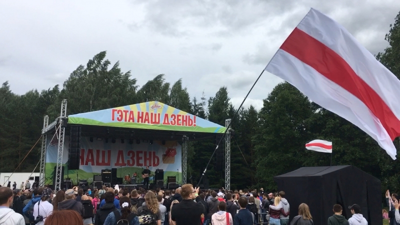 Наш дзень! Наш сцяг!