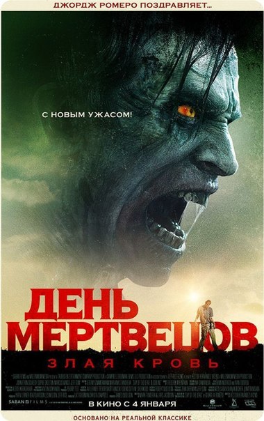ДEHЬ MEPTBEЦOB: 3ЛAЯ KPOBЬ (2018) В 1080 
