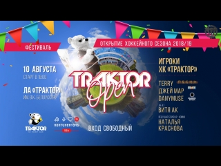 ХК «Трактор» // Евгений Лапенков на Traktor Open