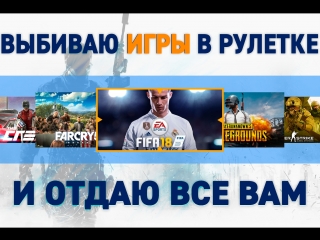 Крутим рулетку WTFKEYS и дарим игры вам
