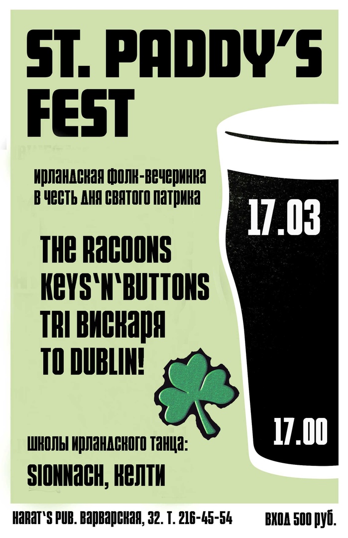 Афиша Нижний Новгород St. Paddy`s Fest в "Харатсе" 17.03