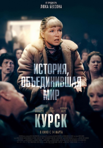Персонажные постеры драмы «Курск» с Колином Фёртом Появились новые постеры с главными героями фильма «Курск», посвящённого трагическим событиям 2000 года, когда в Баренцевом море затонула