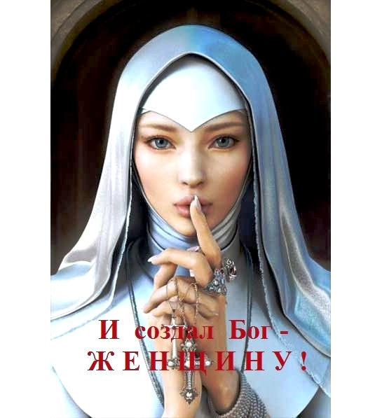 Афиша Хабаровск И создал Бог - ЖЕНЩИНУ !!!
