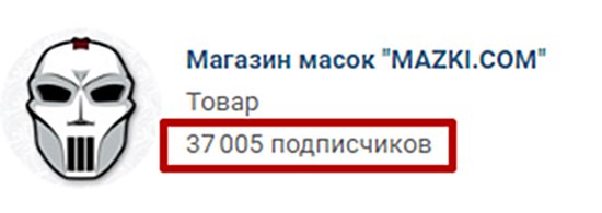 Магазины Масок Пермь