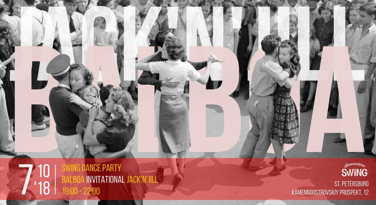 07.10 Summertime Swing Parties - Танцы!