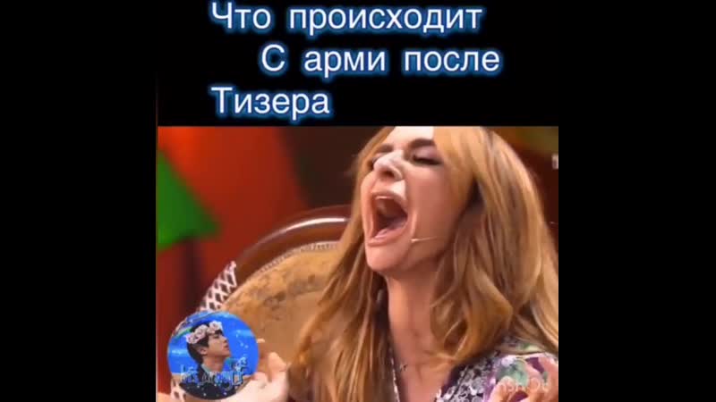 что происходит с Арми после тизера