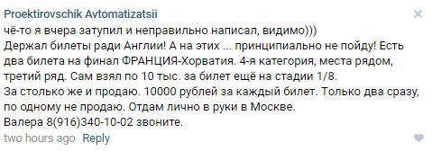 /QUO
Спасибо за ответы!это поднимает мораль!!!
|
Почти уверен что теперь почти каждый поедет к стадиону))) и шансы опять станут маленькие)))
|
|
|
13.07.2018, 13:24
|
#5879
|
Регистрация: 21.06.2018
Сообщений: 1
Рейтинг мнений:
Поблагодарили 0 раз(а) в 0 сообщениях
|
Re: Билеты ЧМ-2018: Продажа/покупка/обмен между ПОЛЬЗОВАТЕЛЯМИ форума
Куплю билет на матч за 3-е место Бельгия-Англия , может у кого завалялся)
|
|
|
13.07.2018, 13:46
|
#5880
|
Регистрация: 02.09.2015
Адрес: Зеленоград
Сообщений: 2,162
Поблагодарили 3,305 раз(а) в 928 сообщениях
|
Re: Билеты ЧМ-2018: Продажа/покупка/обмен между ПОЛЬЗОВАТЕЛЯМИ форума
![
